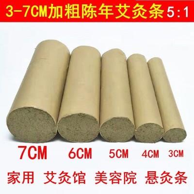 加粗大艾條5cm美容院懸灸條4cm家用五年陳雷火灸7cm熏灸艾絨條8cm