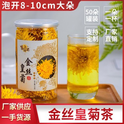 塞上煙雨 金絲皇菊 30g 一朵一杯 泡開8cm以上大朵 批發(fā)散裝花茶