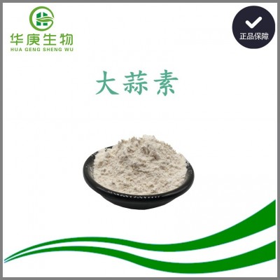 大蒜素 10% 大蒜提取物 食品級 廠家現貨