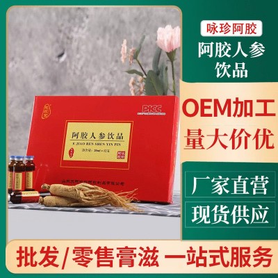 批發(fā)零售元膠堂阿膠人參飲品承接膏方現(xiàn)貨銷售 量大價優(yōu)