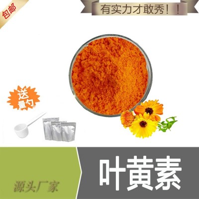 葉黃素 15% 萬壽菊提取物 萬壽菊粉 廠家 現(xiàn)貨供應(yīng) 量大從優(yōu)