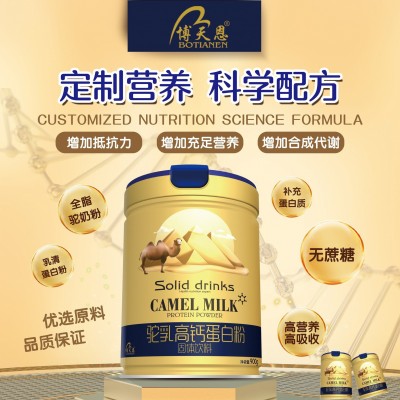 批發蛋白質粉駝乳高鈣蛋白粉營養早餐特產代餐食品方便速食