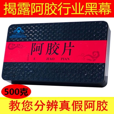 山東阿膠東阿特產(chǎn)500克阿膠塊ejiao熬阿膠糕阿膠片阿嬌批發(fā)