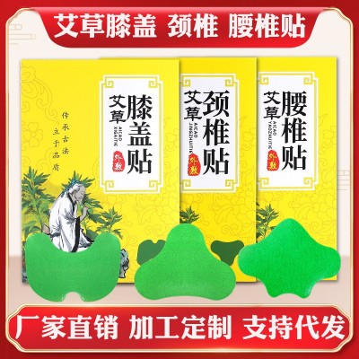 廠家批發艾草膝蓋貼 自發熱艾灸貼艾草艾灸頸椎貼 家用艾灸腰椎貼