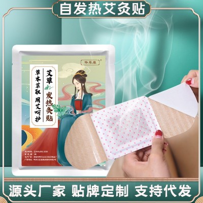 廠家批發艾草自發熱艾灸貼 發熱艾貼艾灸艾草帖 艾葉貼支持代發