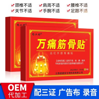 萬痛筋骨油萬痛貼 筋骨膏 筋骨冷敷貼 頸肩腰 筋骨貼膏黑膏藥貼