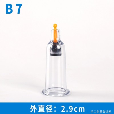 真空拔罐器單罐 小號(hào)B7型號(hào)罐子 可拔臉部 蚊蟲罐
