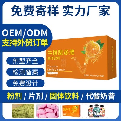 運功健身維生素咀嚼片功能飲料多維牛磺酸酵素粉果味固體維生素C