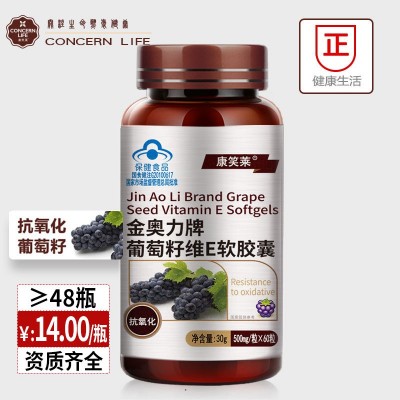 金奧力牌葡萄籽維E軟膠囊60粒opc原花青素 維生素e抗氧化膠囊批發