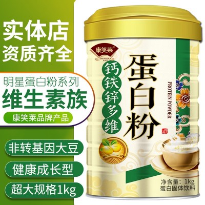 鈣鐵鋅多維蛋白粉1000g植物營養蛋白質粉批發代餐粉奶昔直播代發