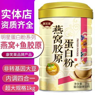 [1000g/罐]燕窩膠原蛋白質粉女性蛋白粉營養保健蛋白粉批發代發