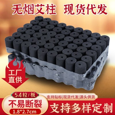 南陽無煙艾柱批發 艾灸館家用艾柱罐臍灸的罐 碳化54粒無煙艾柱粒
