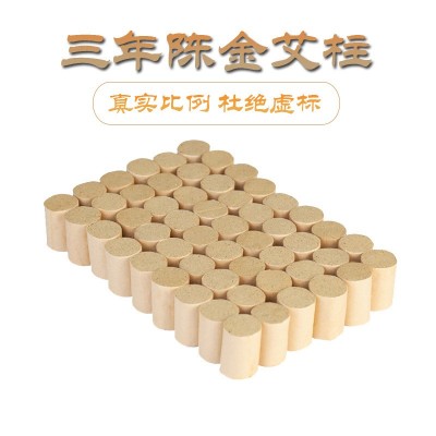 蘄春廠家三年陳54粒艾柱 批發家用陳艾草艾灸艾條 艾絨條艾柱定制