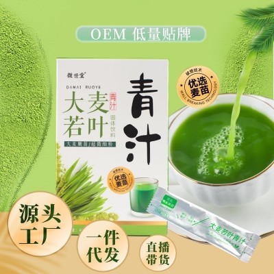 大麥若葉 酵素粉 大麥青汁粉代餐麥苗粉廠家直銷批發OEM貼牌加工