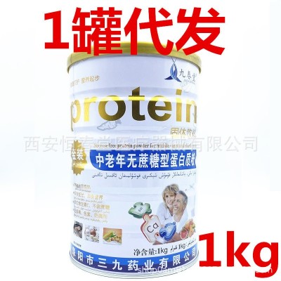 全康藥業中老年無蔗糖型蛋白質粉固體飲料九春堂蛋白粉1kg金裝