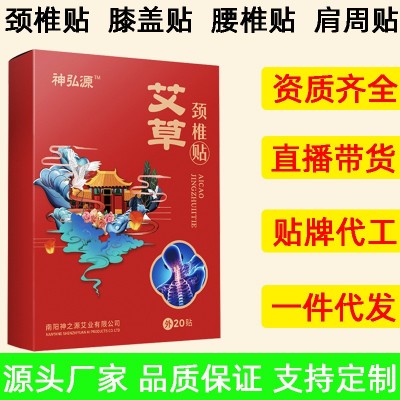 神弘源艾草頸椎貼艾草貼三伏暖身貼腰椎貼膝蓋貼南陽神之源神弘源