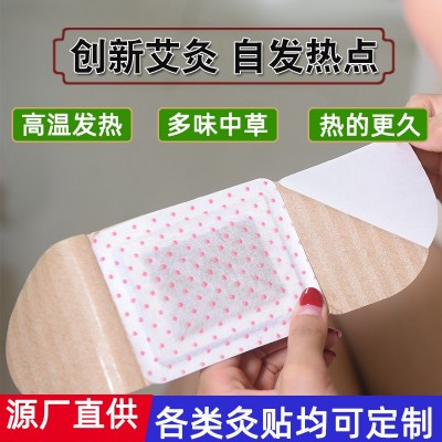 艾灸貼暖寶寶艾草貼自發熱貼艾草貼暖貼艾草包艾灸貼暖寶寶艾草貼