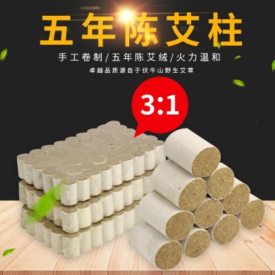 艾柱艾條艾灸 艾絨柱五年陳艾艾粒 54粒艾柱定 制批發