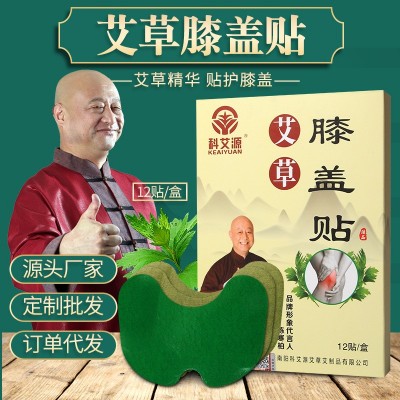 艾草膝蓋貼關節貼溫灸貼艾灸貼艾葉貼頸椎貼肩周貼艾草灸貼
