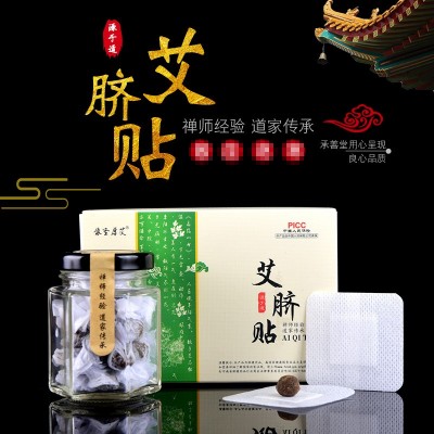 依圣厚艾艾臍貼 肚臍貼懶人艾灸貼艾絨艾絨貼 仲古艾業肚臍貼