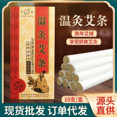 溫灸艾條 無煙艾絨艾草條艾灸隨身灸盒裝10粒手持懸灸艾條