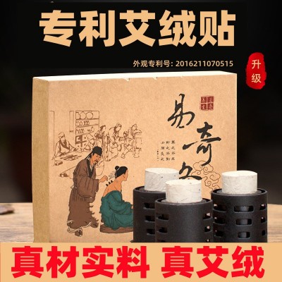 易奇灸艾貼艾灸盒艾絨貼隨身灸艾灸貼懸灸器仲古灸溫灸盒艾絨柱