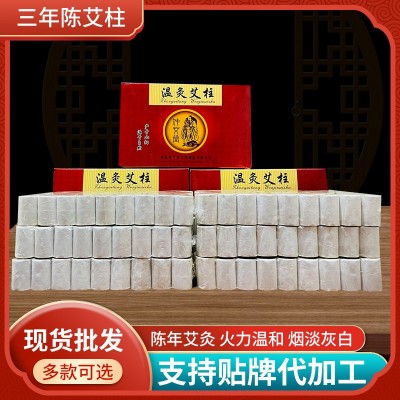 三年陳艾柱 盒裝艾柱108粒廠家 三年陳艾灸柱家用艾條艾絨批發