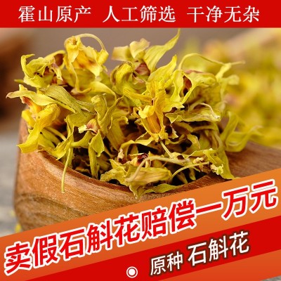 鐵皮石斛干花滋補石斛干花消火花茶批發(fā)基地發(fā)貨產地霍山批發(fā)優(yōu)惠