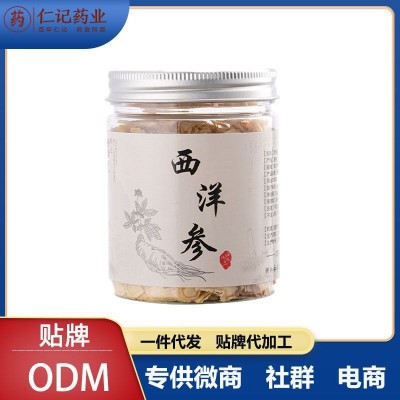 永禾堂西洋參花旗參軟枝切片散裝西洋參片小片參段批發定制OEM