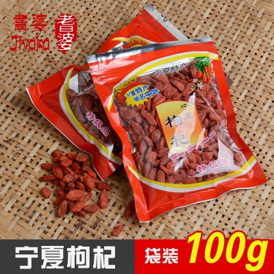 寧夏紅枸杞100g 免洗枸杞子寧夏中寧枸杞散裝批發 支持一件代發