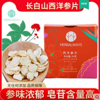 唯本草西洋參切片含片花旗參片非500g非特級東北長白山花旗參片