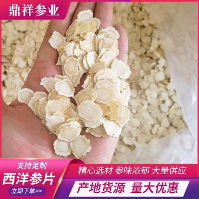 西洋參片 批發東北長白山花旗參含片 西洋參切片500g散裝 西洋參