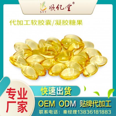 哈爾濱廠家定制代加工魚油、維生素E軟膠囊 保健食品食品OEM貼牌