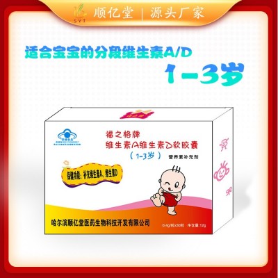 福之格牌維生素A維生素D軟膠囊（1-3）