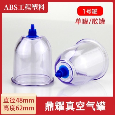 鼎耀拔罐器 負壓罐 1號氣罐