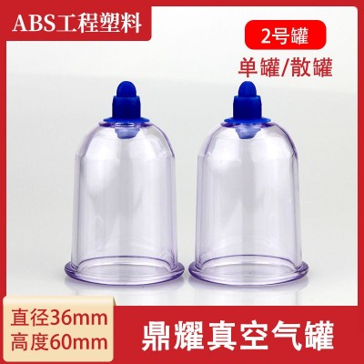 鼎耀拔罐器 負壓罐 2號氣罐