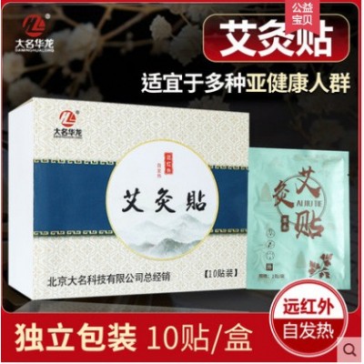大名華龍艾灸貼/遠紅外貼/頸椎貼