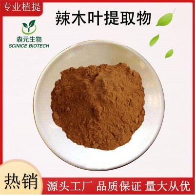辣木葉提取物 辣木葉黃酮 辣木葉粉20:1 1公斤起訂 批發(fā)銷售
