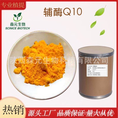 【假一賠十】輔酶Q10 99% USP 泛醌 另水溶性輔酶Q10 10克起訂