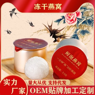 正品凍干燕窩批發(fā) 冰糖燕窩即食 即沖鮮泡燕窩 孕婦燕窩滋補品