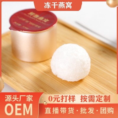 即食鮮泡燕窩批發(fā)溯源碼凍干燕窩 孕婦滋補燕窩 即食即泡燕窩正品