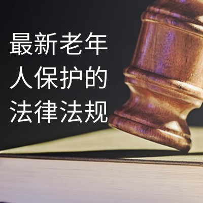 法律對老年人犯罪是如何規(guī)定的