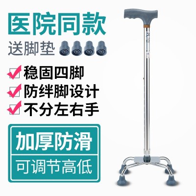 廠家直供老年人拐棍老人手杖四腳拐杖四角防滑安穩伸縮拐杖助行器