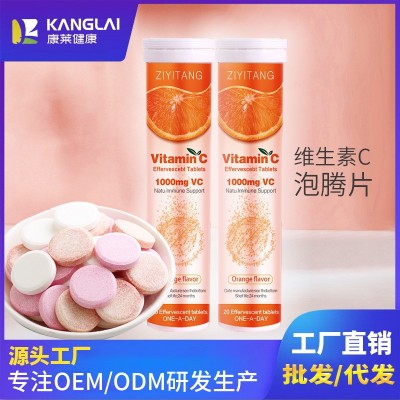 維生素C泡騰片 vitaminC沸騰片VC多種口味1000mg外貿維生素泡騰片