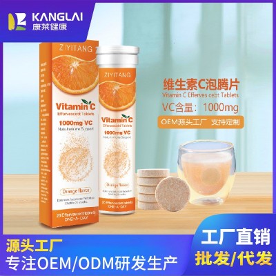 外貿維生素C泡騰片 vitaminC 1000mg水果維C片現貨甜橙味VC泡騰片