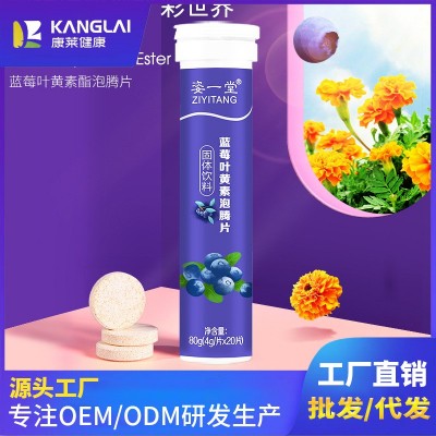護眼藍莓葉黃素酯泡騰片 現貨藍莓VC泡騰片固體飲料維他命C片代發