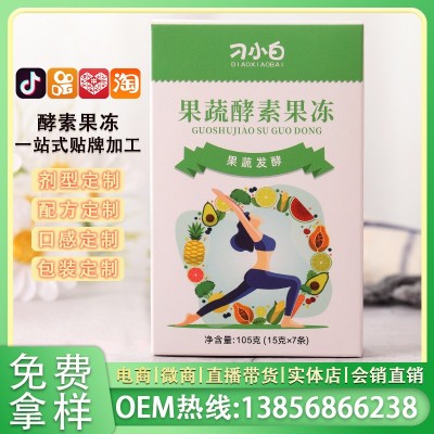 網紅直播酵素果凍果蔬口味清孝腸素益生菌果凍非酵素粉現貨批發