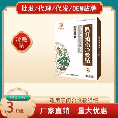跌打損傷冷敷貼 源頭工廠 水刺布黑膏藥 現貨批發 穴位貼代理