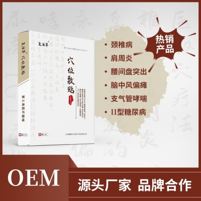 工廠直銷 頸肩腰腿腦中風(fēng)偏癱降糖貼O EM貼 牌代理復(fù)活草穴位敷貼