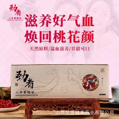 勁者人參黃精條裝代用養(yǎng)生五寶氣血腎氣茶批發(fā)